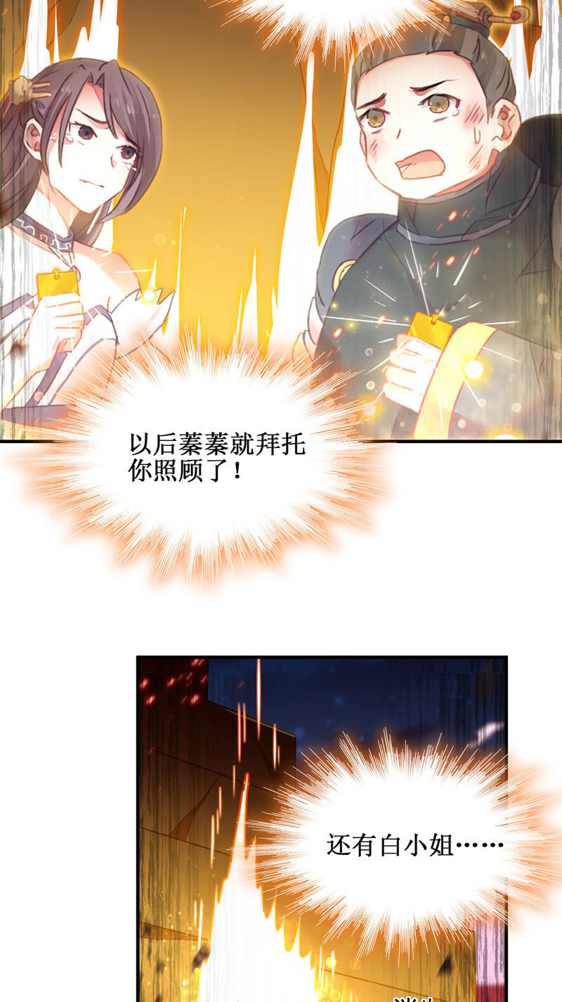《蓁仙记》第46话 第20页
