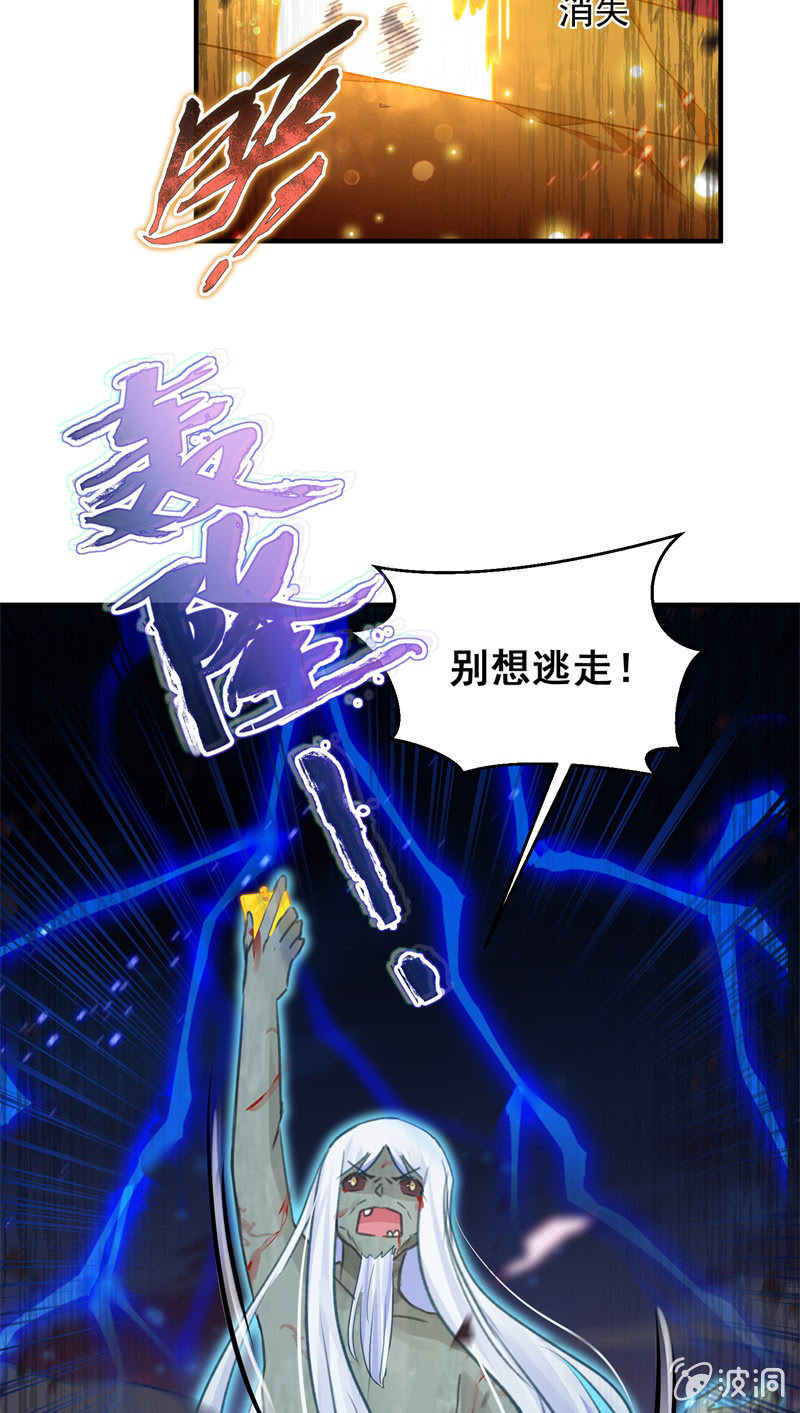 《蓁仙记》第46话 第21页