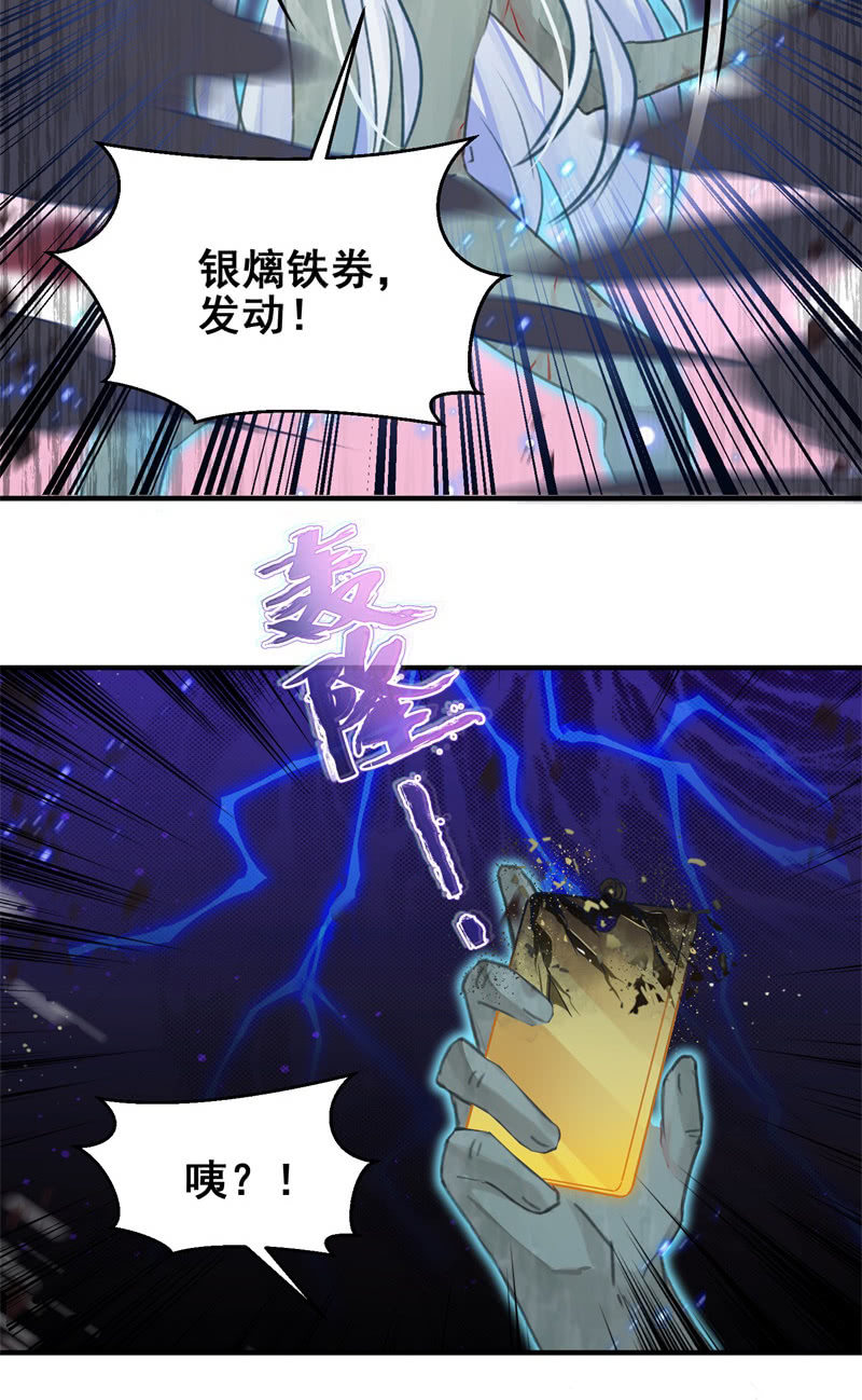 《蓁仙记》第46话 第22页