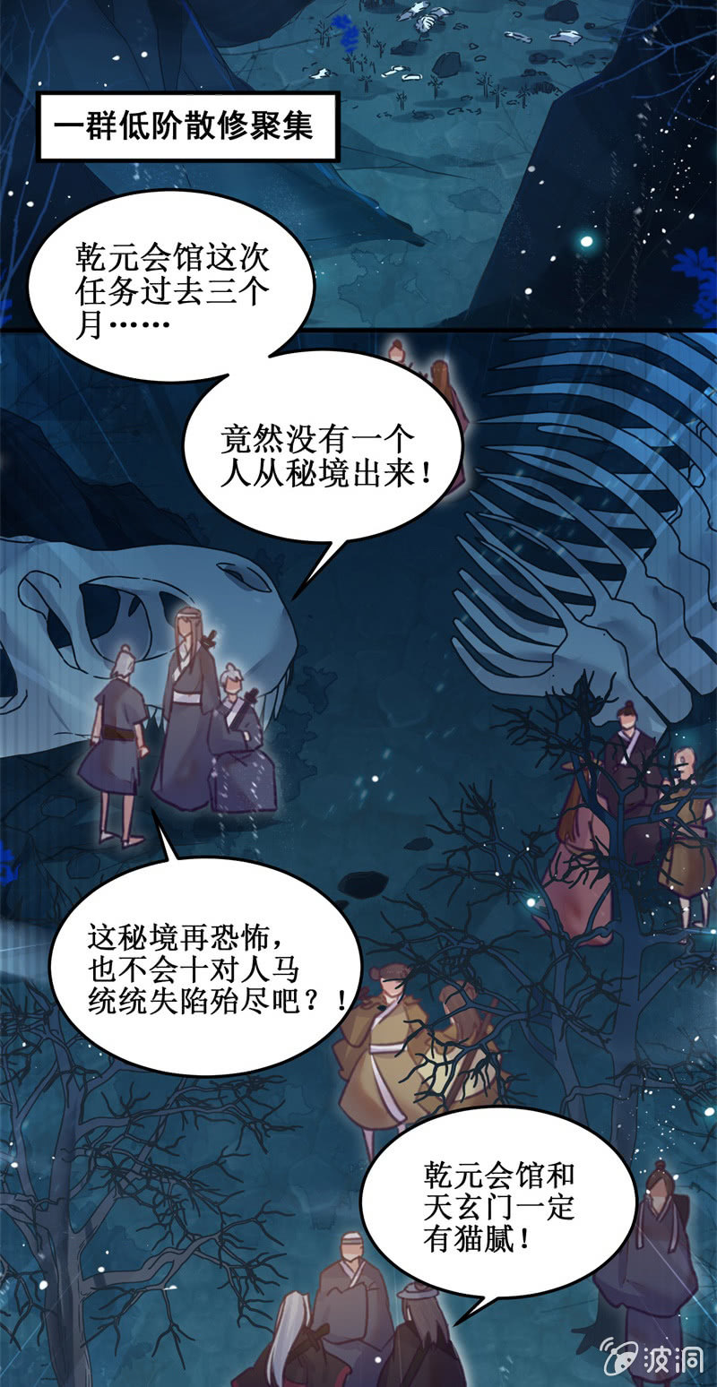 《蓁仙记》第46话 第25页