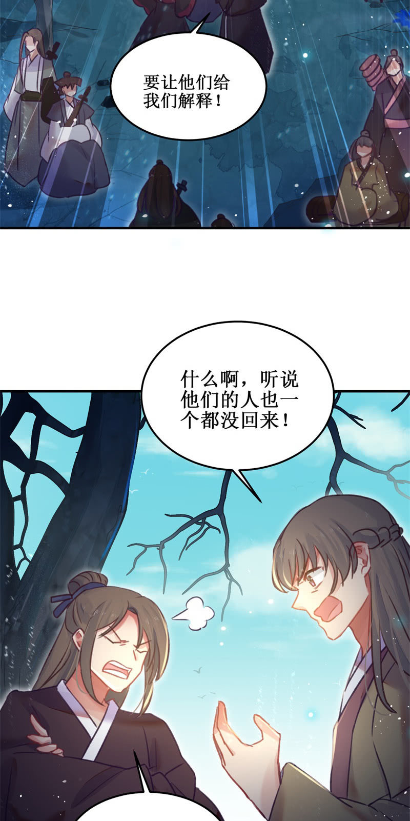 《蓁仙记》第46话 第26页