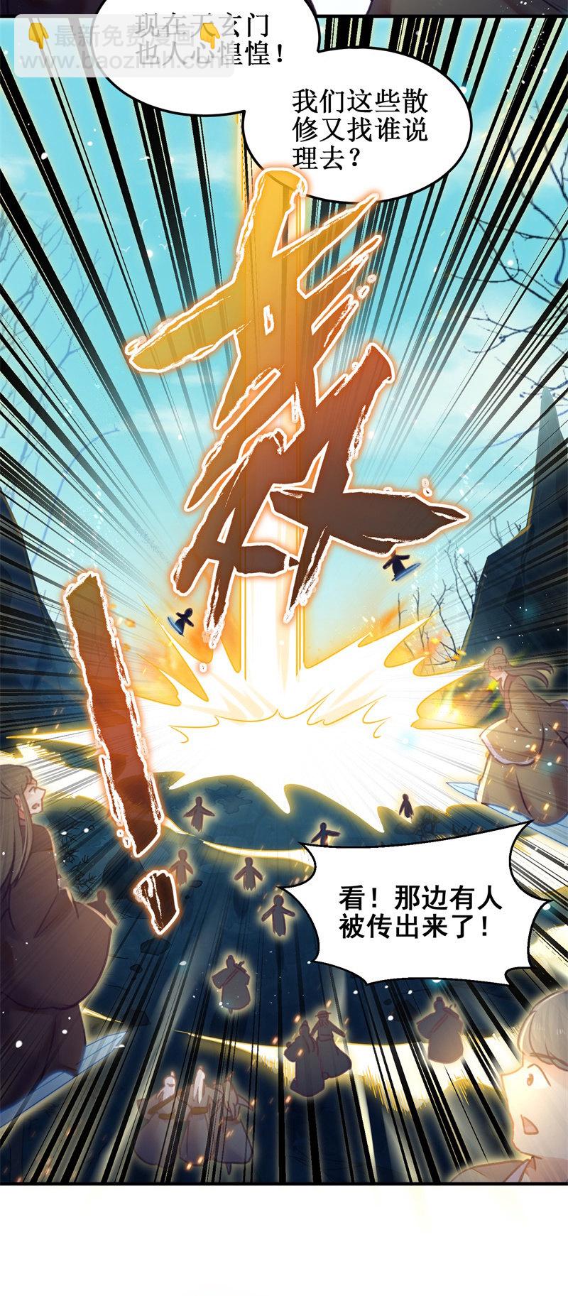 《蓁仙记》第46话 第27页