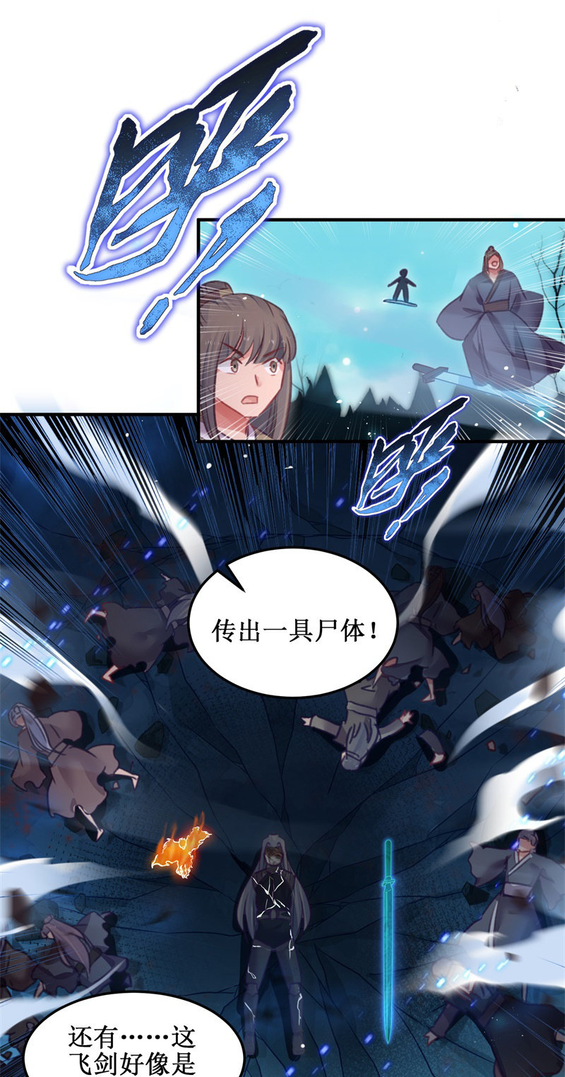 《蓁仙记》第46话 第30页