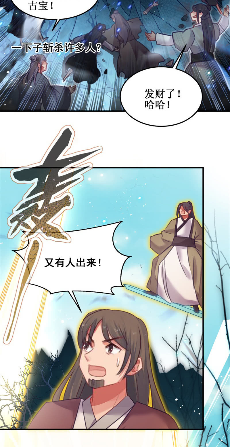 《蓁仙记》第46话 第31页