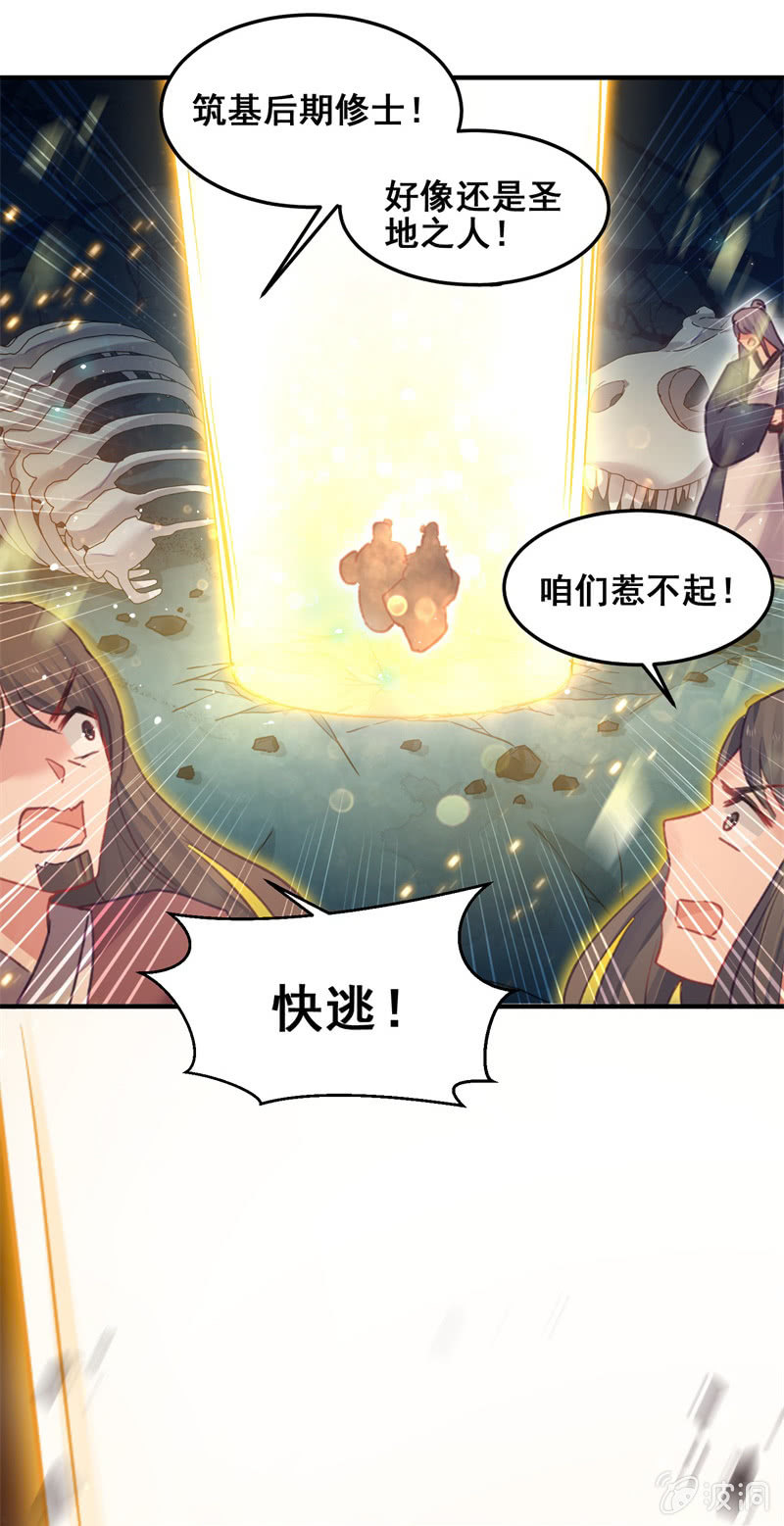 《蓁仙记》第46话 第33页