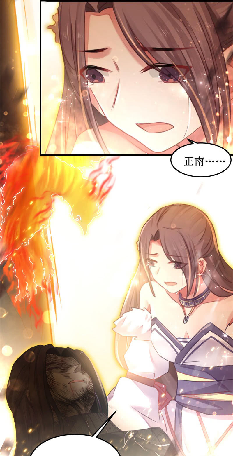 《蓁仙记》第46话 第34页