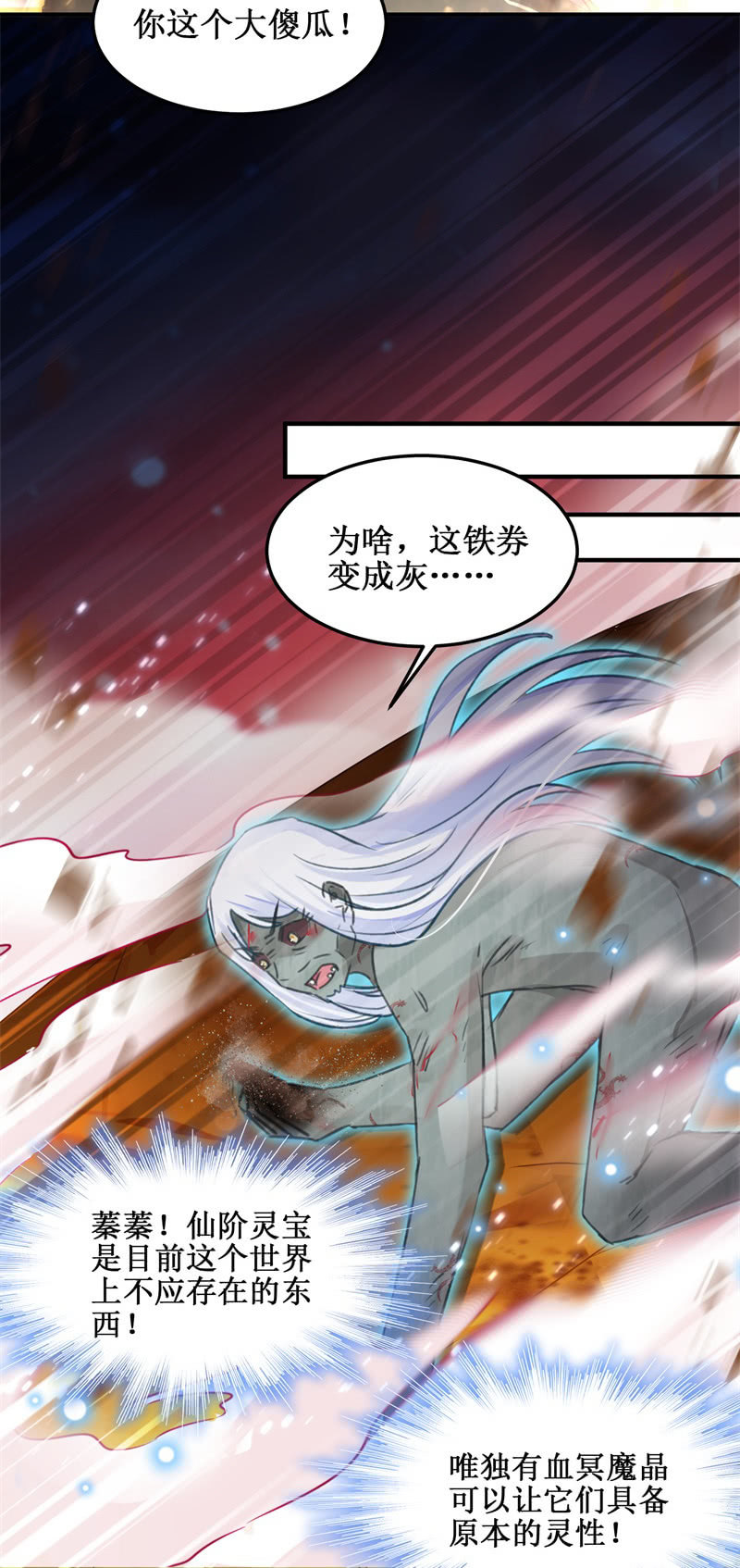 《蓁仙记》第46话 第35页