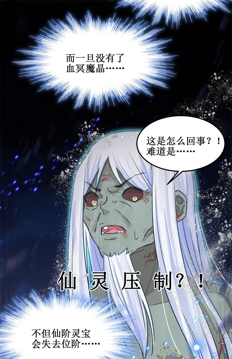 《蓁仙记》第46话 第36页