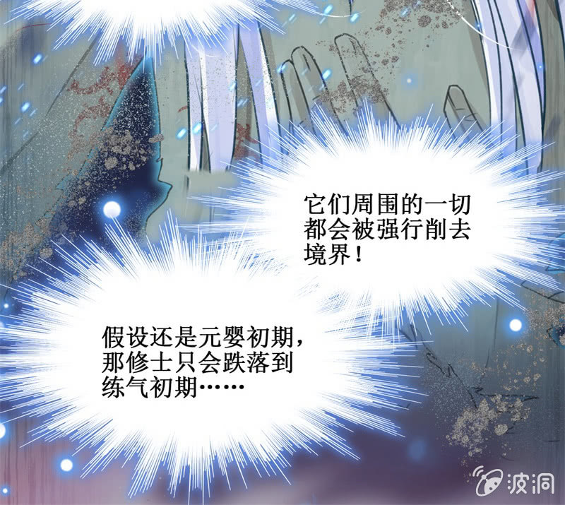 《蓁仙记》第46话 第37页