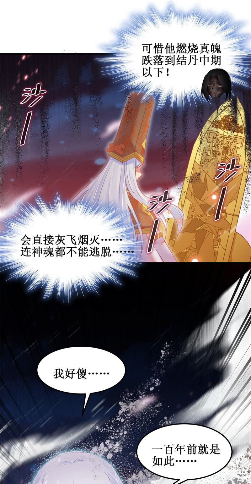 《蓁仙记》第46话 第38页