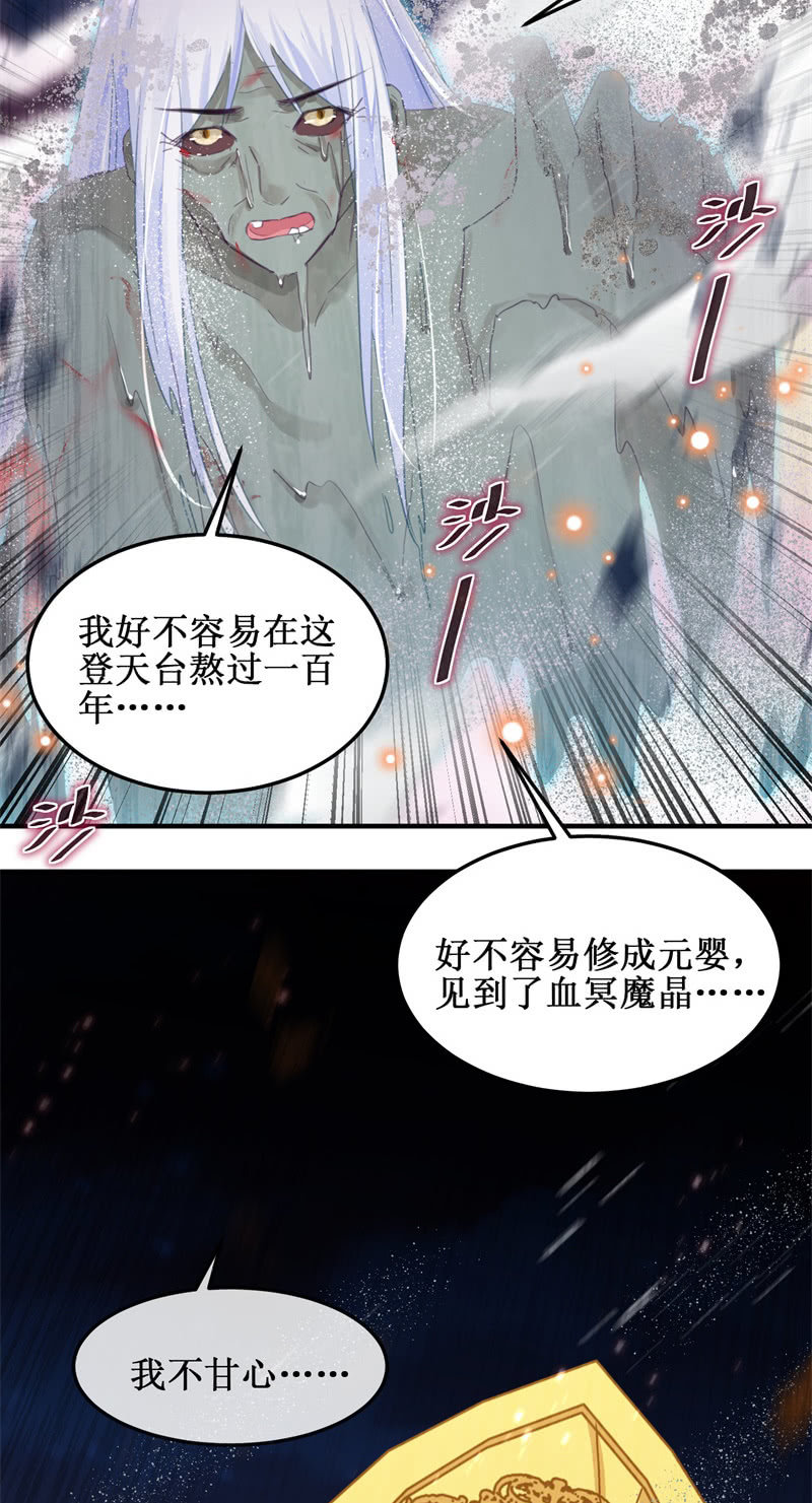 《蓁仙记》第46话 第39页