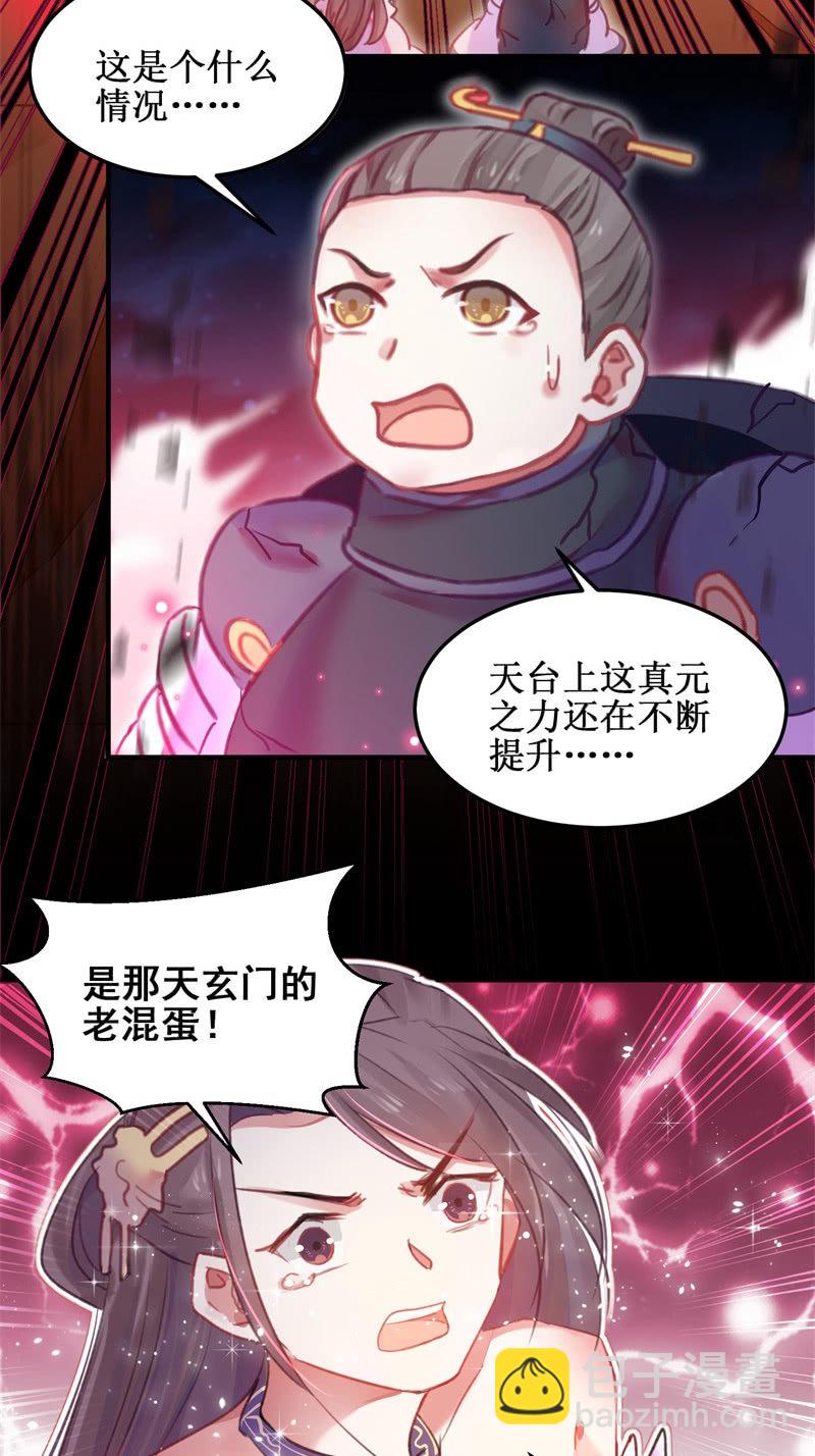 《蓁仙记》第46话 第3页