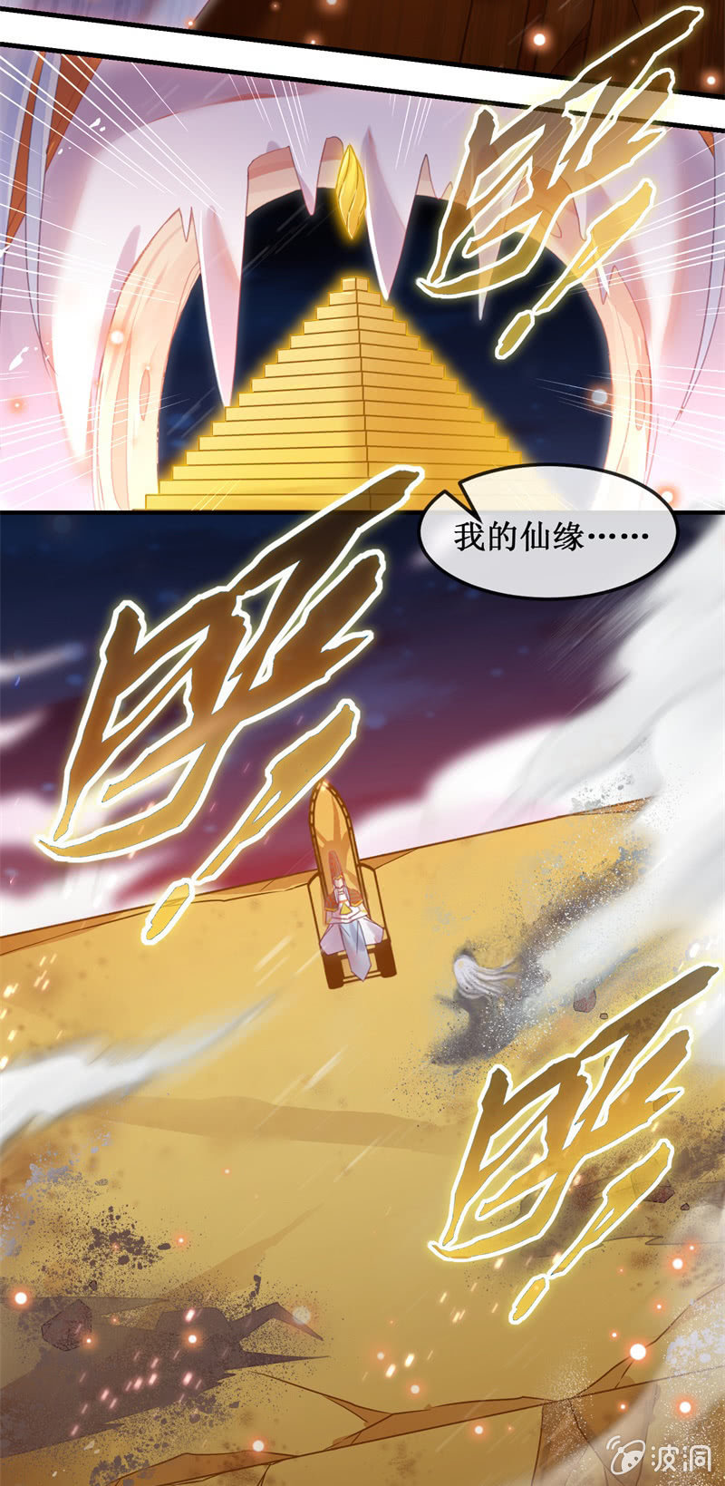 《蓁仙记》第46话 第41页