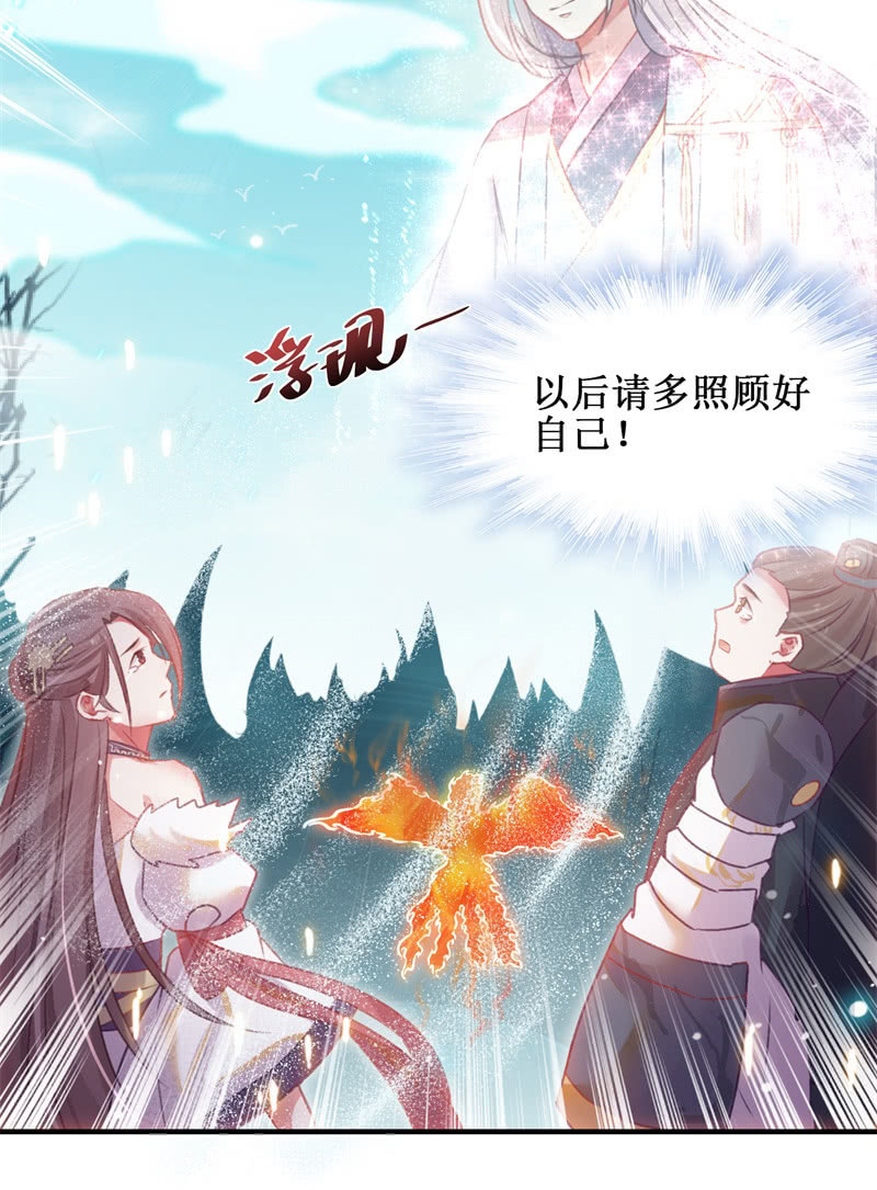 《蓁仙记》第46话 第44页