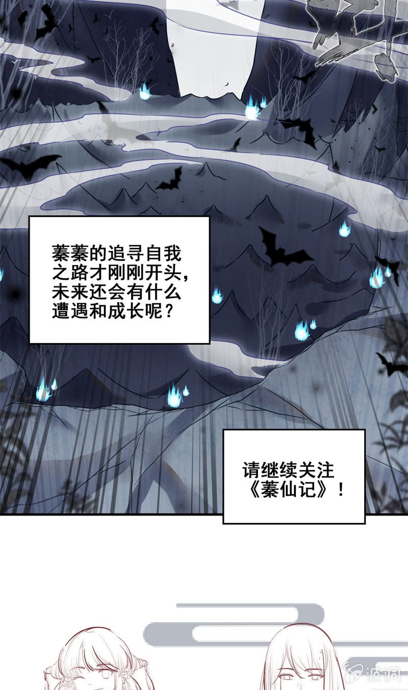 《蓁仙记》第46话 第49页