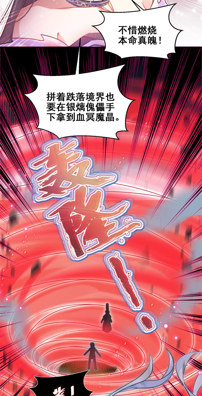 《蓁仙记》第46话 第4页