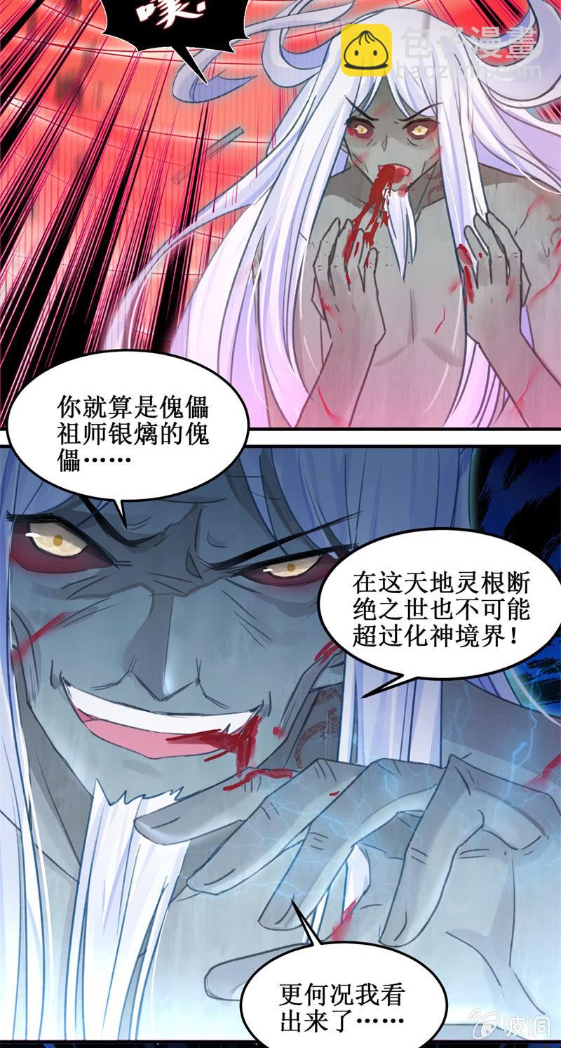 《蓁仙记》第46话 第5页