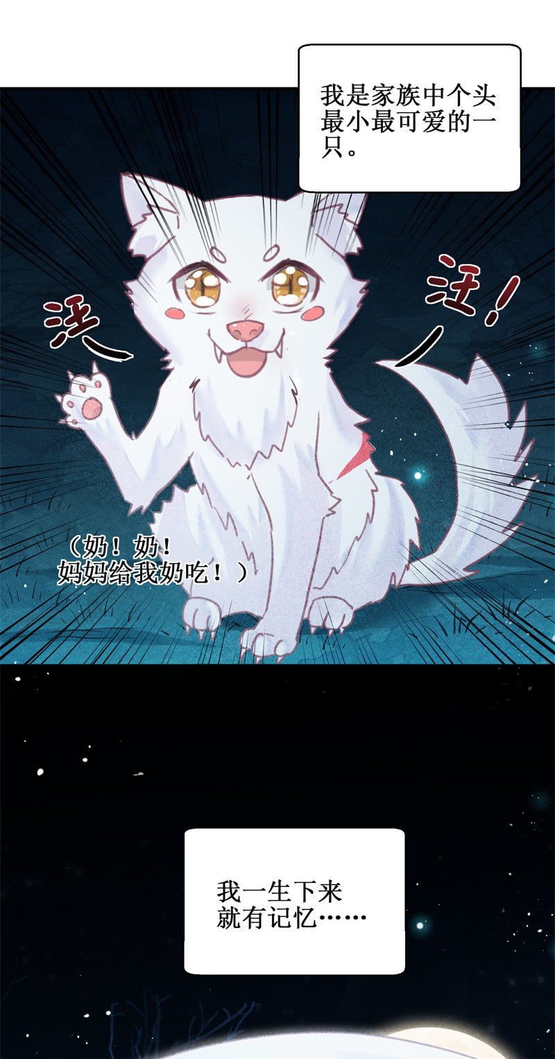 《蓁仙记》第47话 第10页
