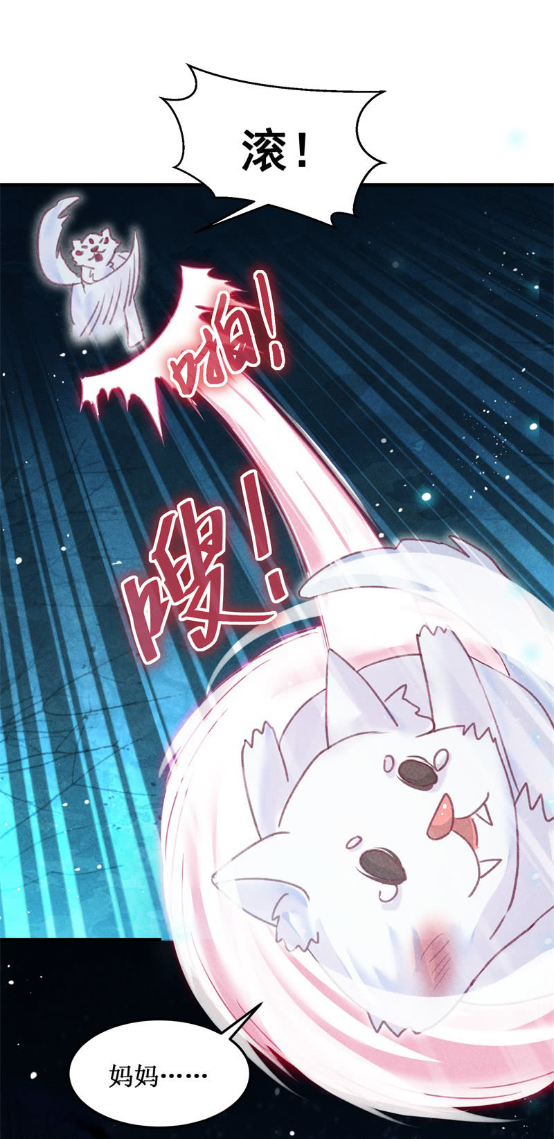 《蓁仙记》第47话 第12页