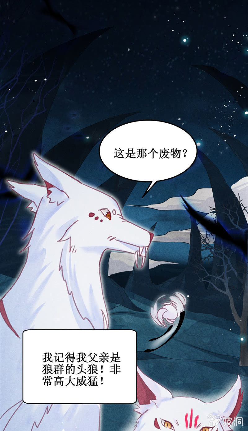 《蓁仙记》第47话 第13页