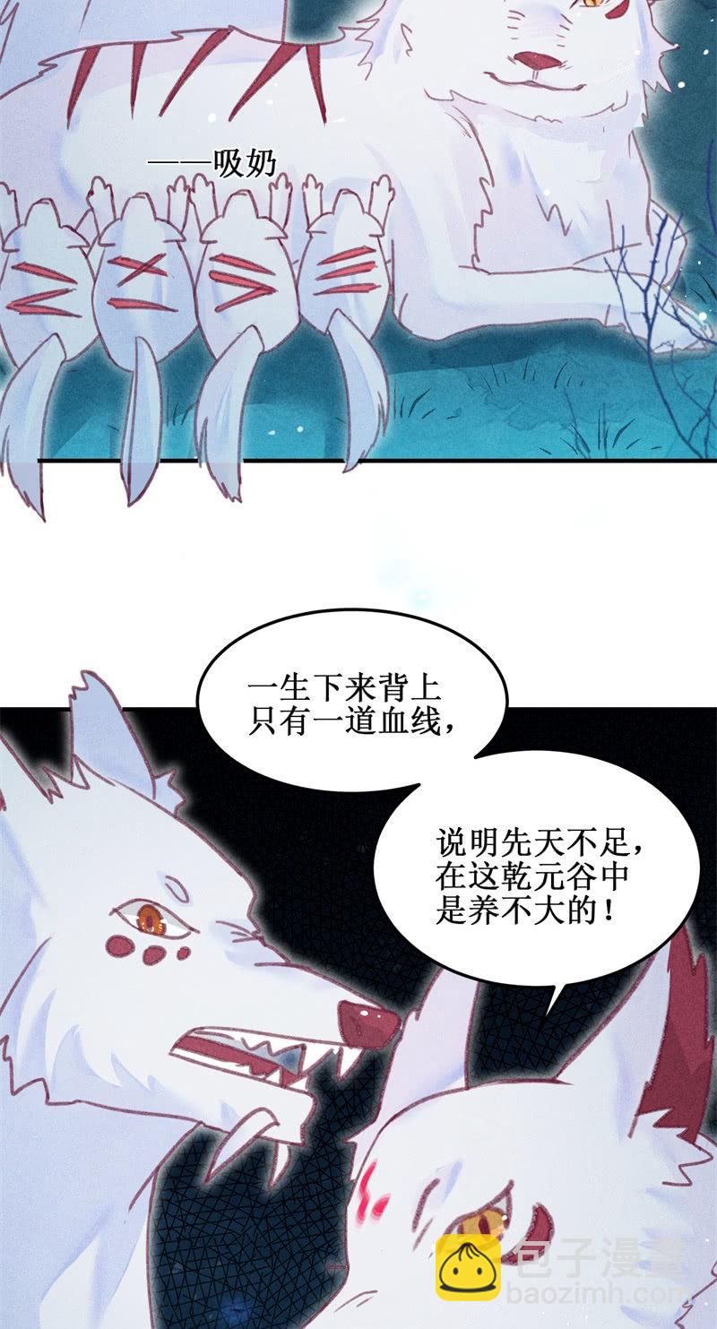 《蓁仙记》第47话 第14页