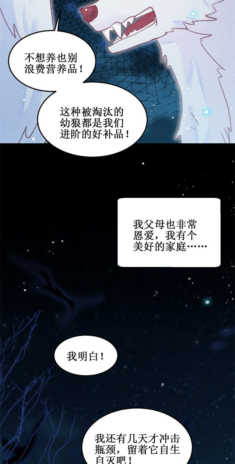 《蓁仙记》第47话 第15页
