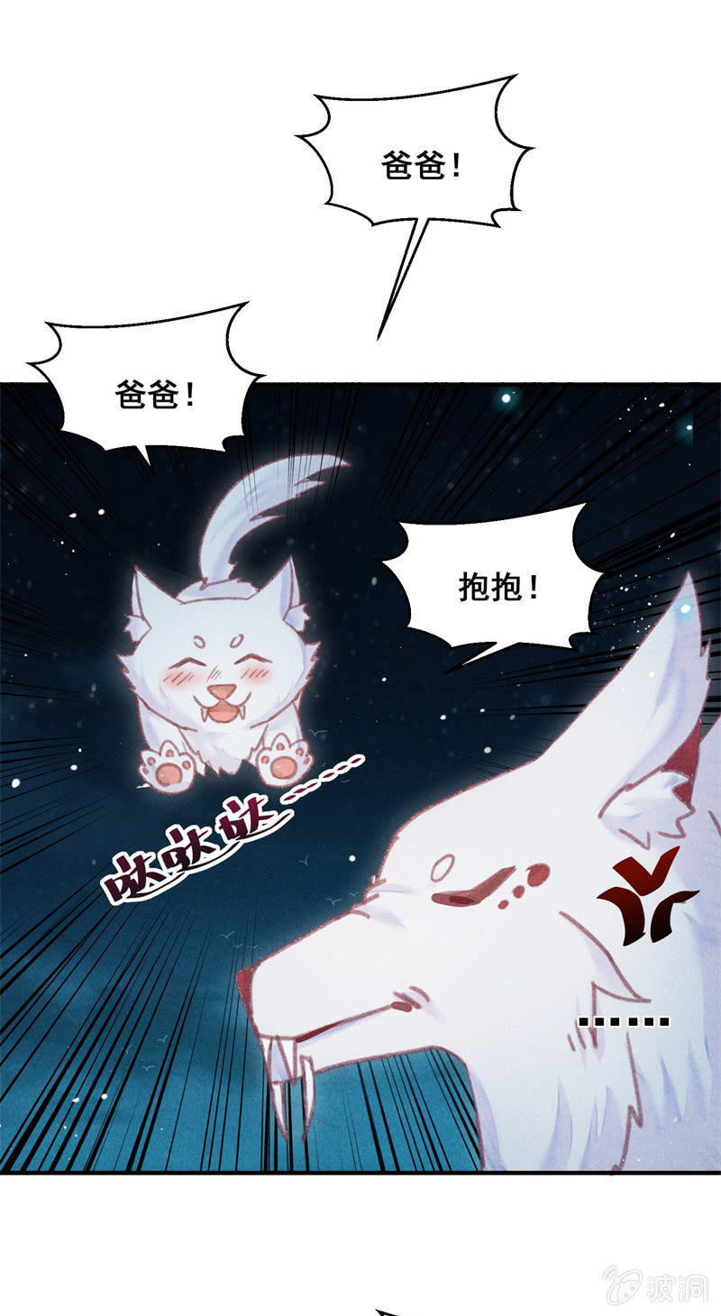 《蓁仙记》第47话 第17页