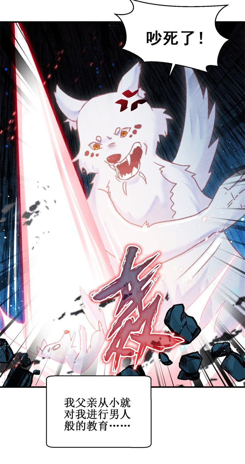 《蓁仙记》第47话 第18页