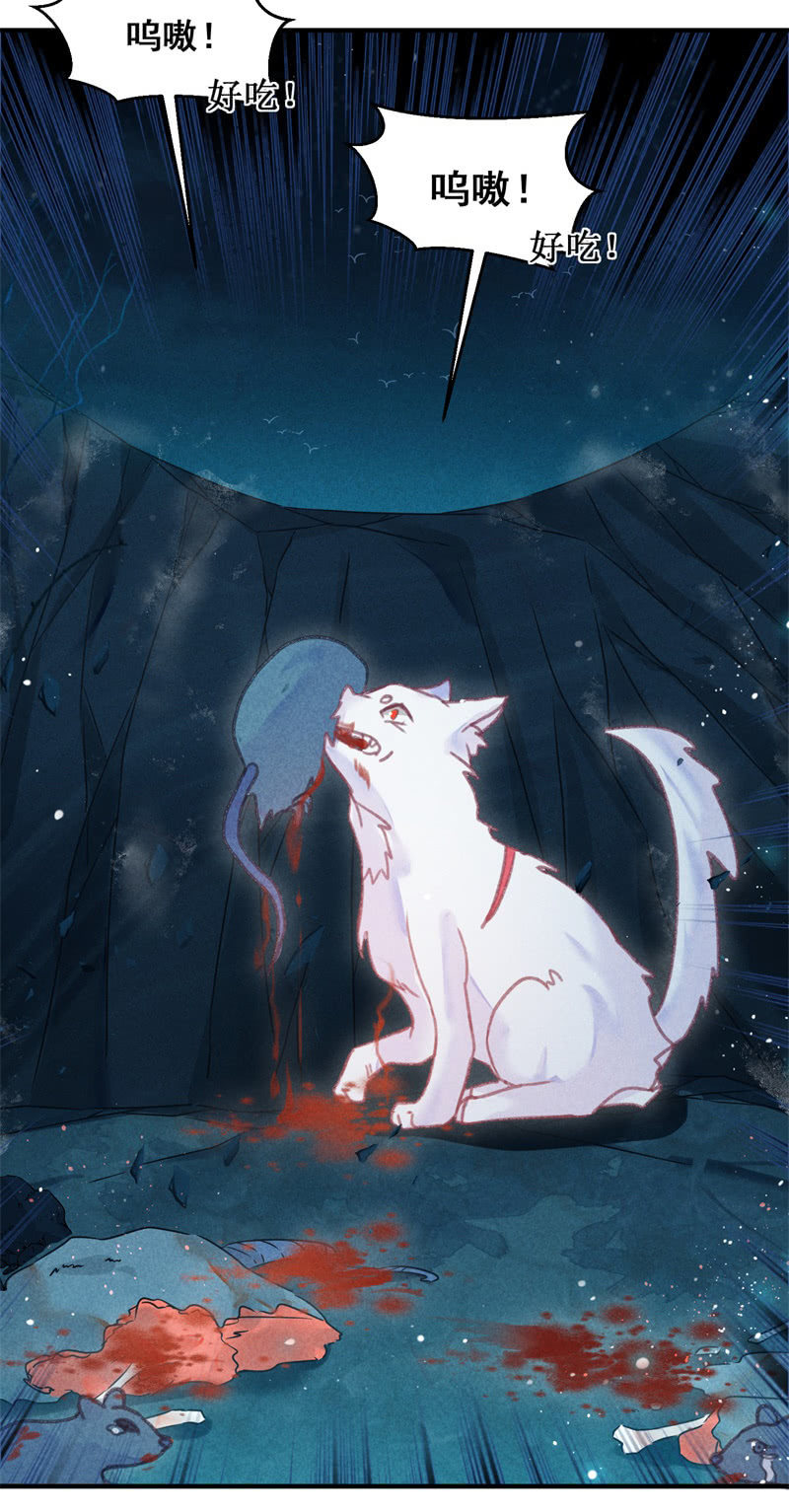 《蓁仙记》第47话 第22页