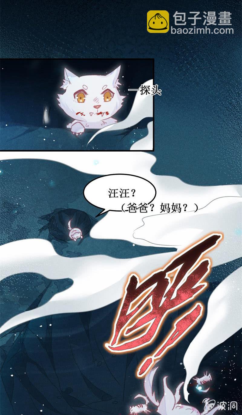 《蓁仙记》第47话 第25页