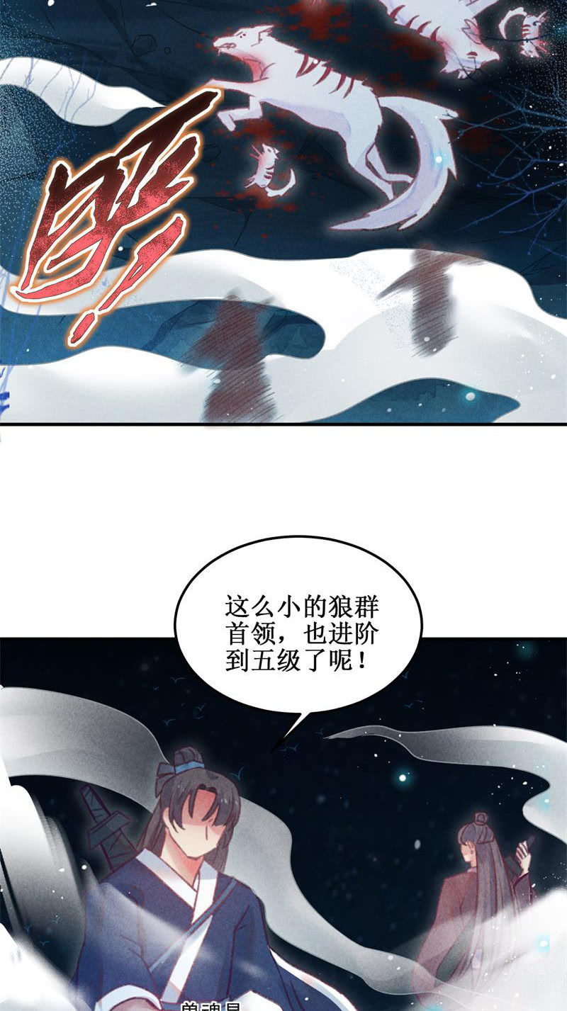 《蓁仙记》第47话 第26页