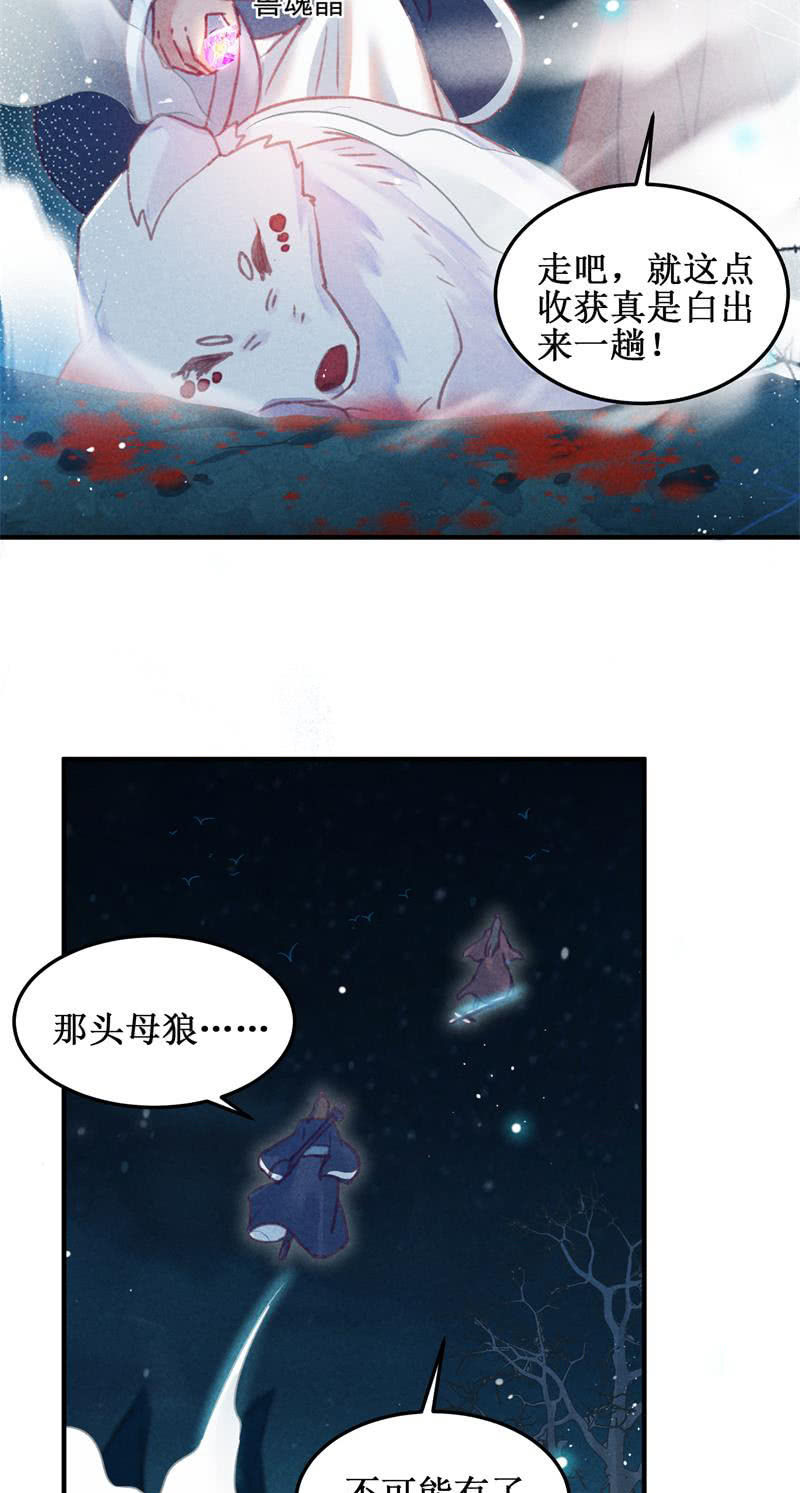 《蓁仙记》第47话 第27页