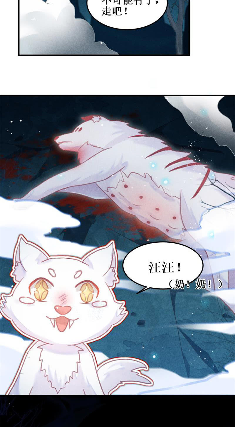 《蓁仙记》第47话 第28页