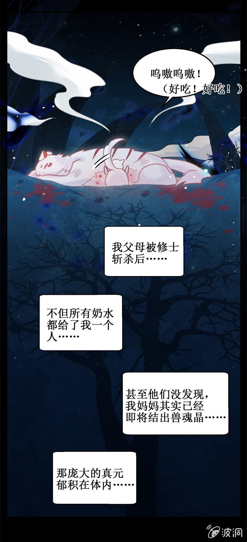 《蓁仙记》第47话 第29页