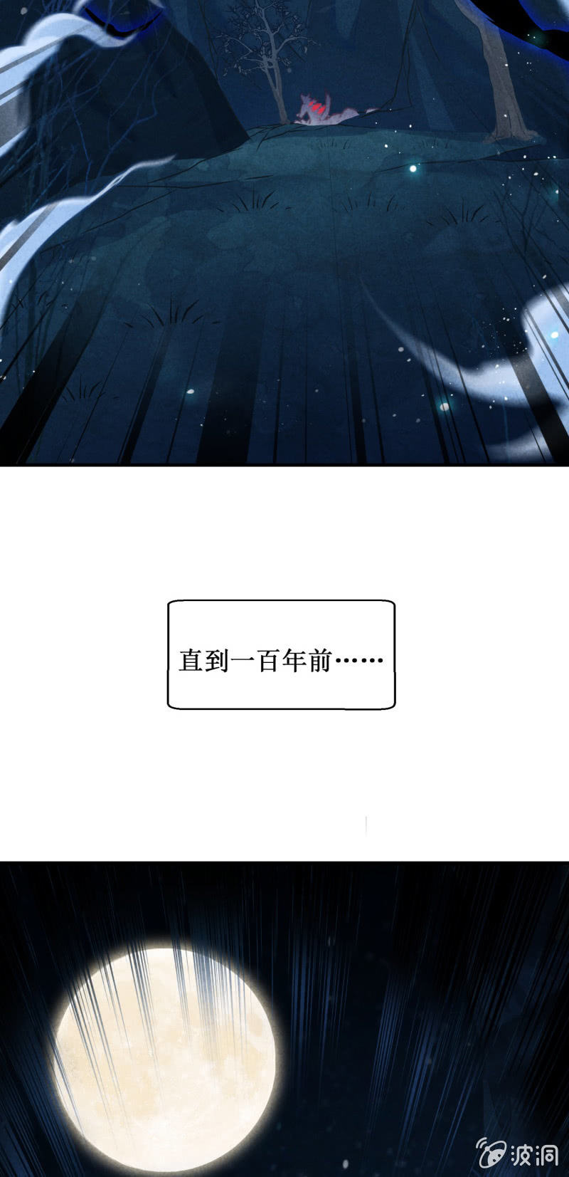 《蓁仙记》第47话 第33页