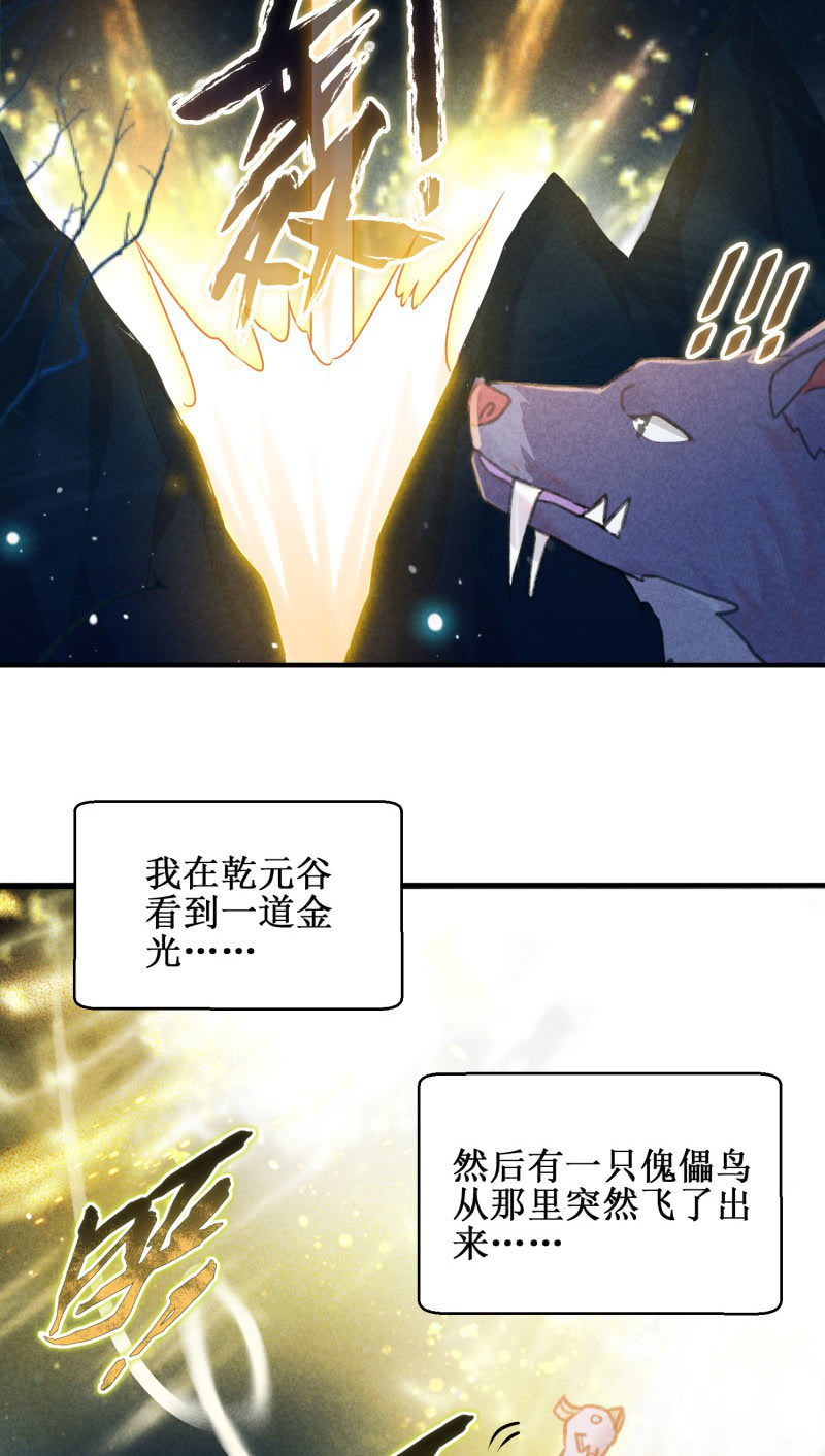 《蓁仙记》第47话 第36页