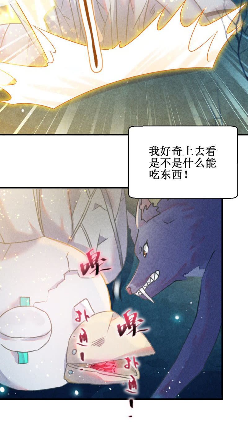《蓁仙记》第47话 第38页