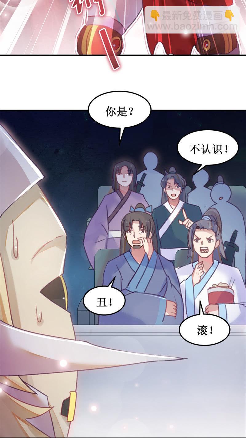 《蓁仙记》第47话 第3页