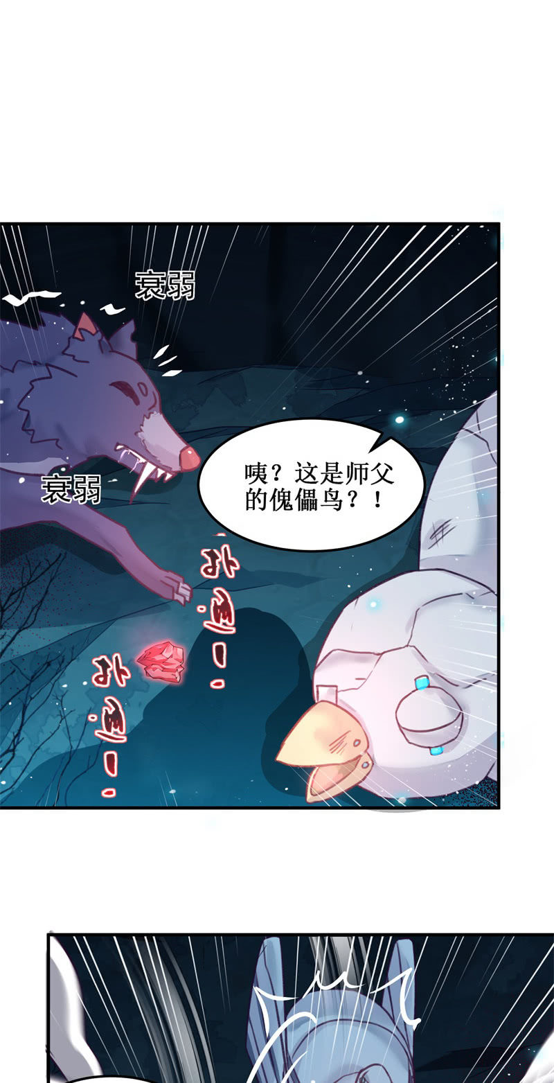 《蓁仙记》第47话 第40页