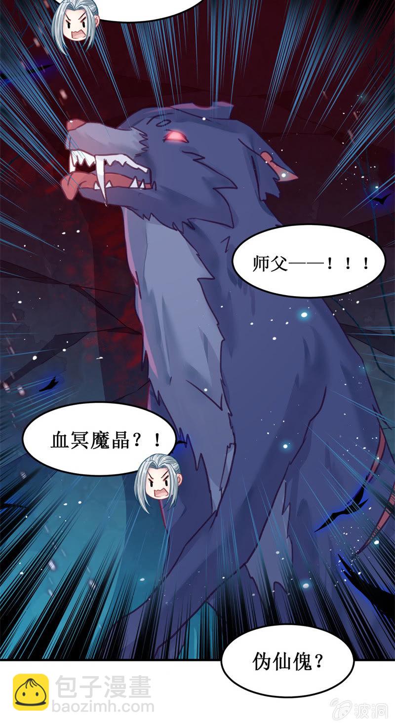 《蓁仙记》第47话 第45页