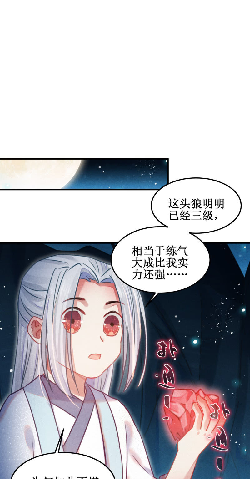《蓁仙记》第47话 第46页