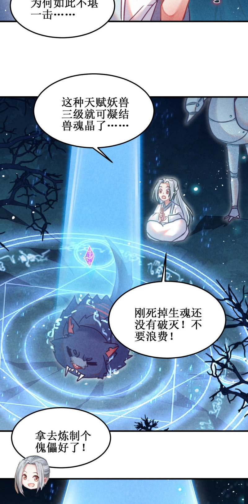 《蓁仙记》第47话 第47页