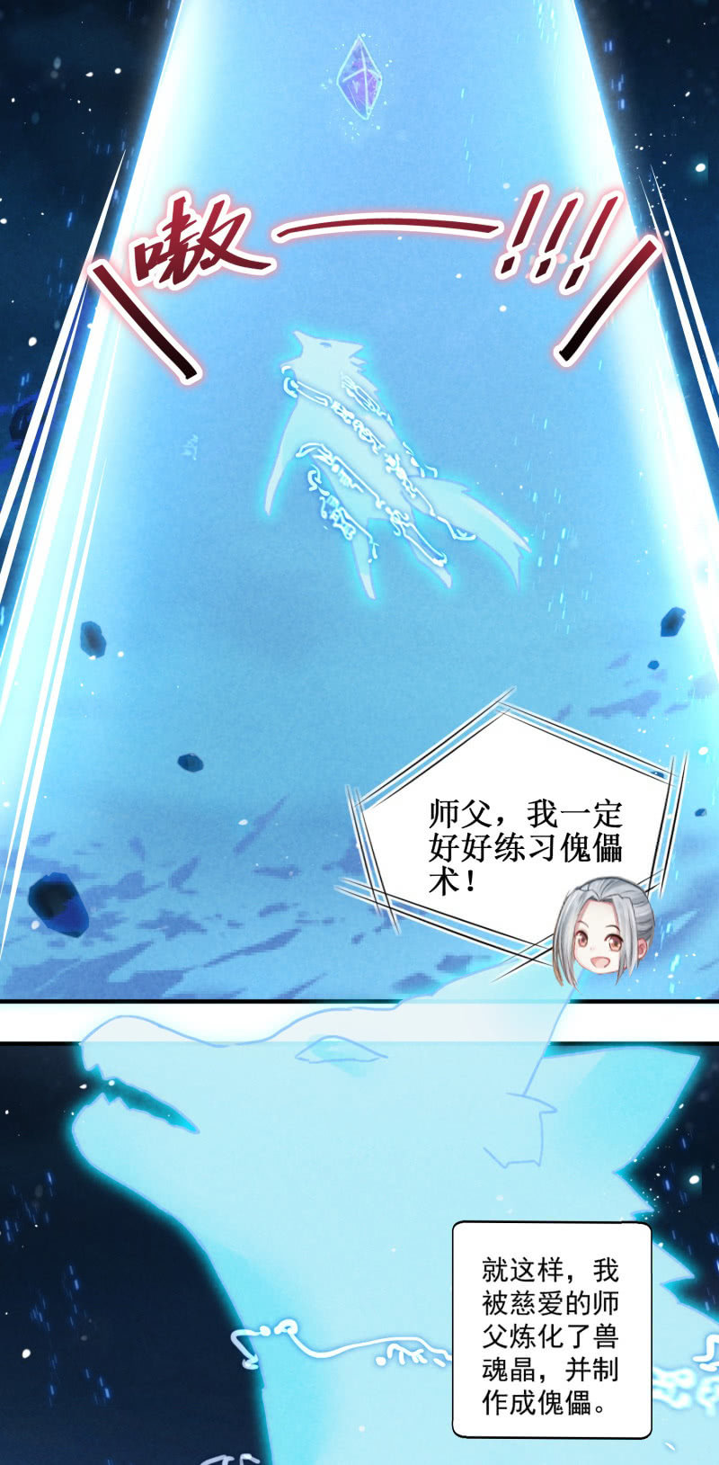 《蓁仙记》第47话 第48页