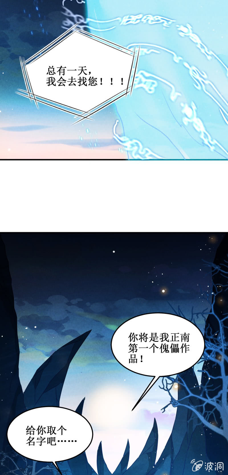 《蓁仙记》第47话 第49页