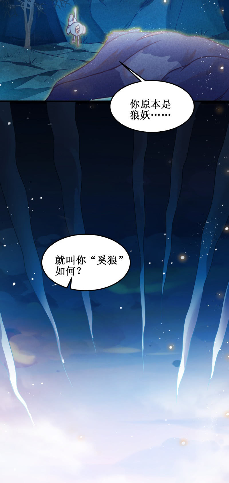 《蓁仙记》第47话 第50页