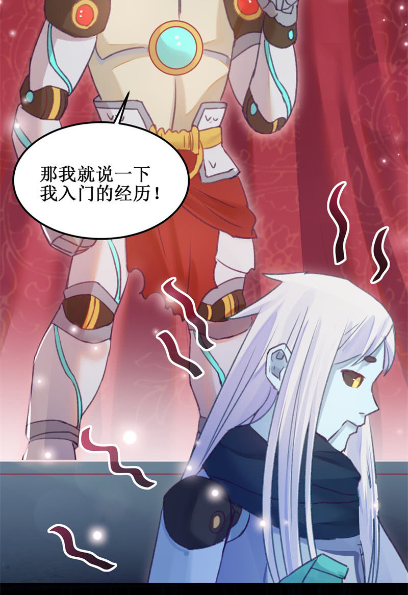 《蓁仙记》第47话 第7页