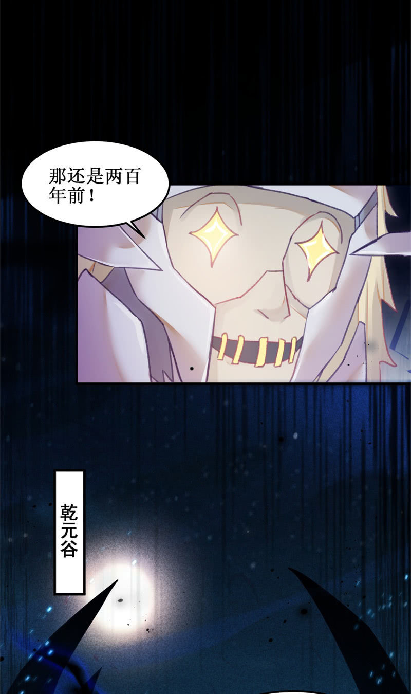《蓁仙记》第47话 第8页