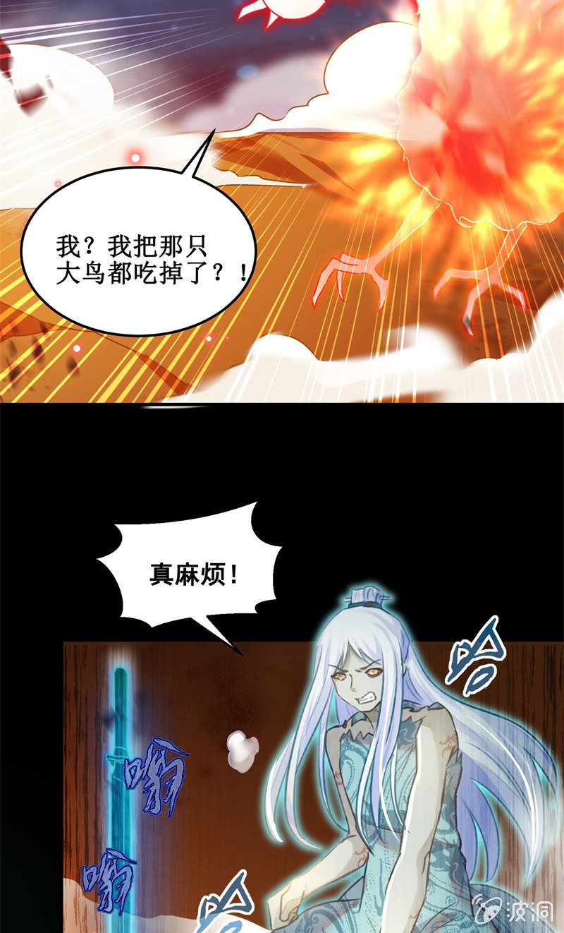 《蓁仙记》第45话 第13页