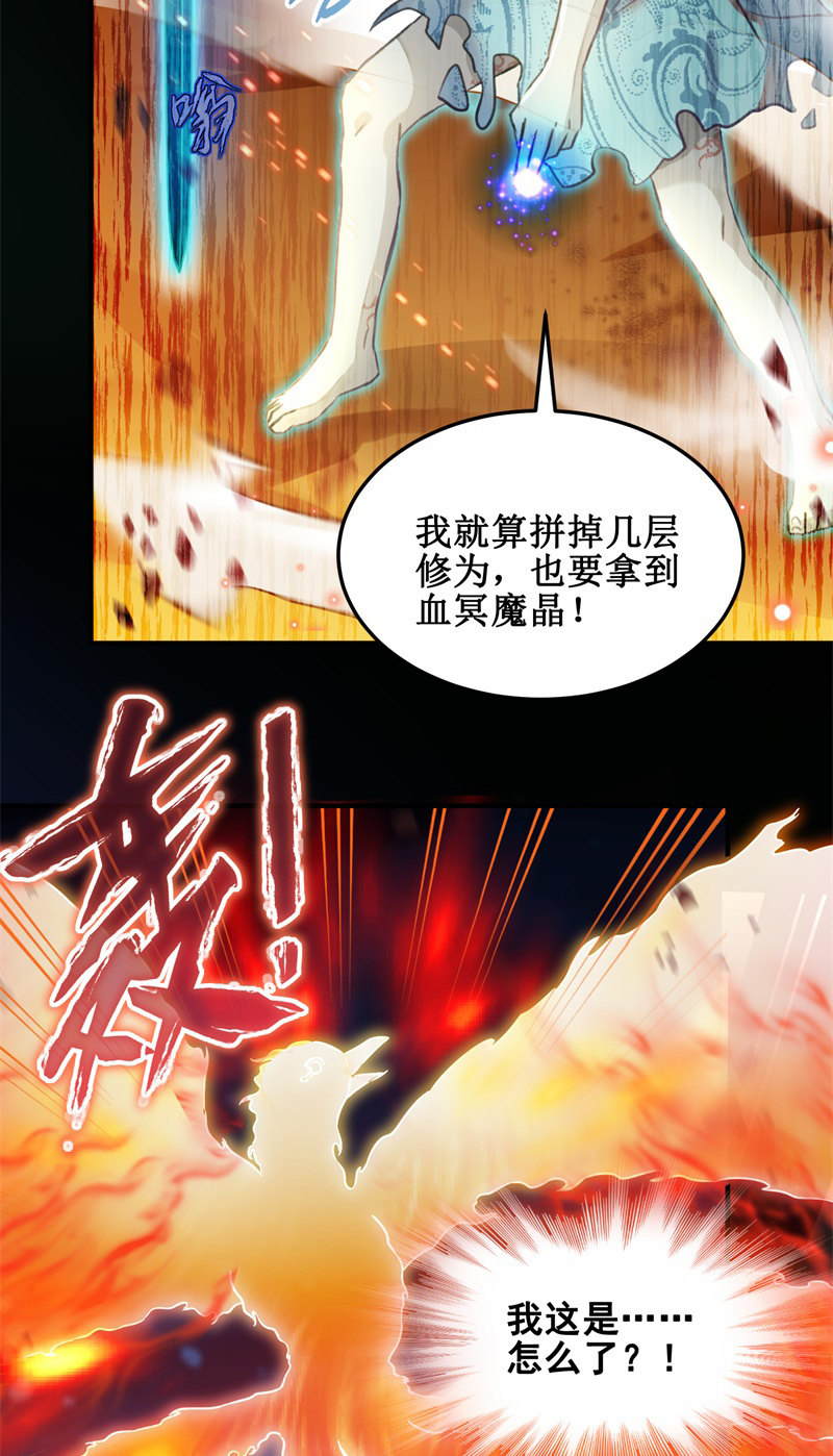 《蓁仙记》第45话 第14页