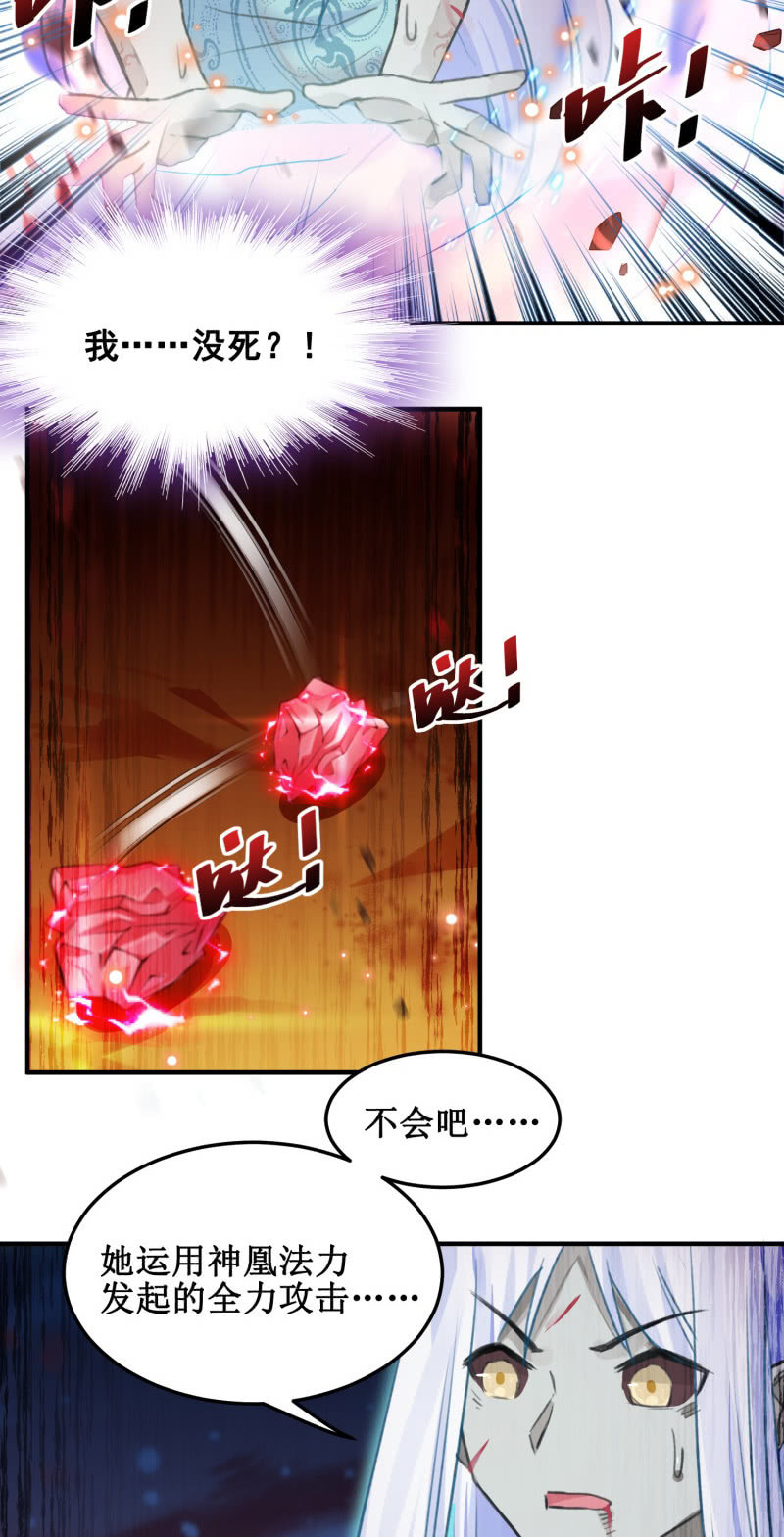 《蓁仙记》第45话 第27页